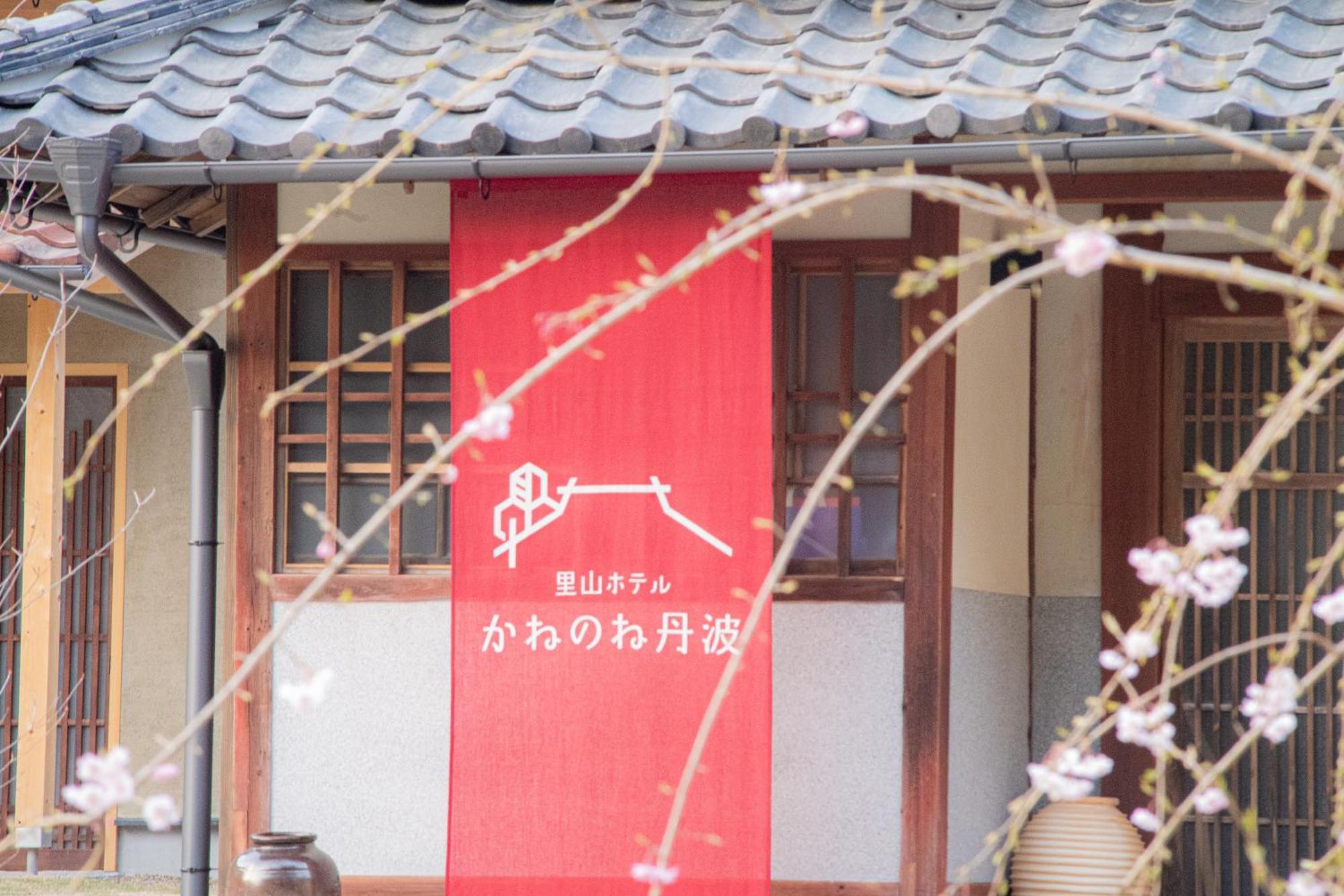 Satoyama Hotel Kanenone Tamba 米原市 エクステリア 写真